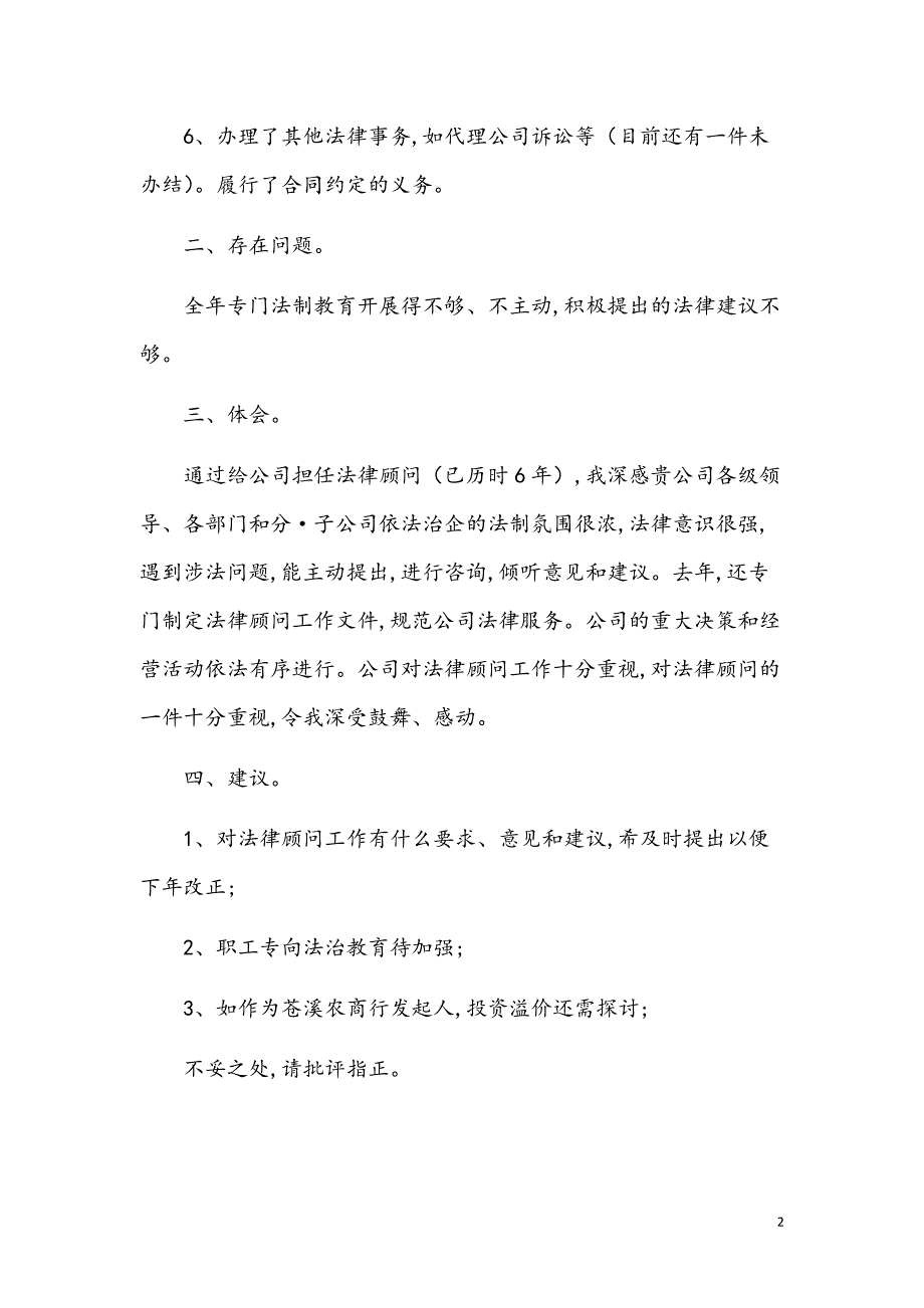 2021年法律顾问工作总结【参考模板】_第2页