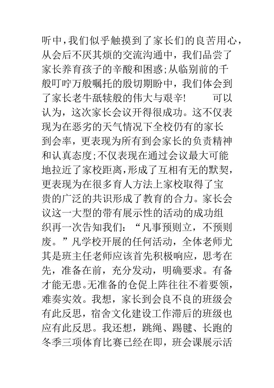 关于校长在家长会上公众演讲.doc_第2页