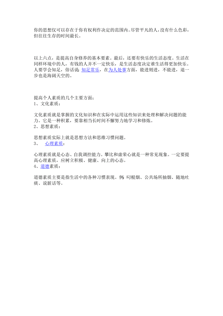 修养MicrosoftWord文档_第2页