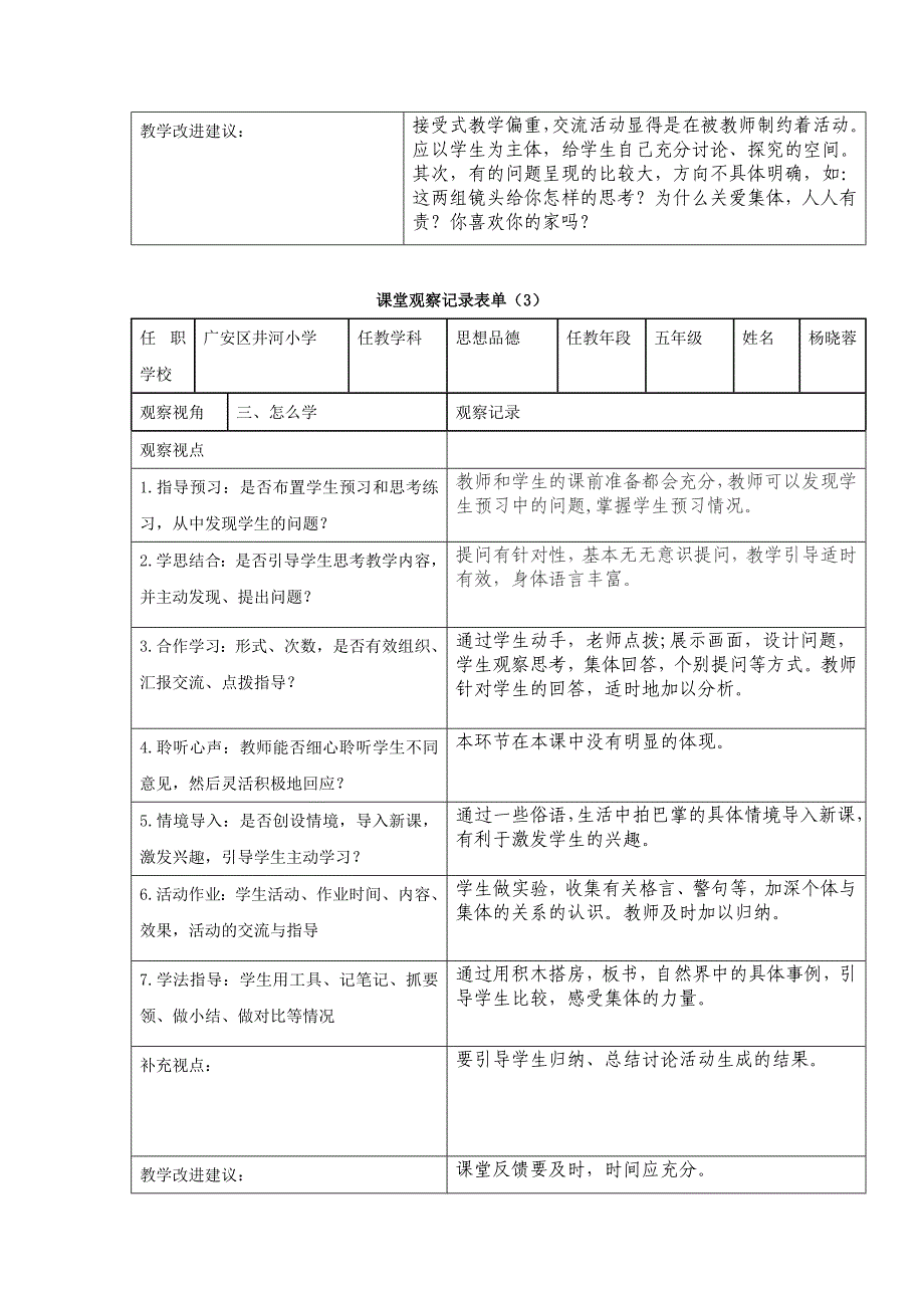 课堂观察记录表[1].doc_第3页