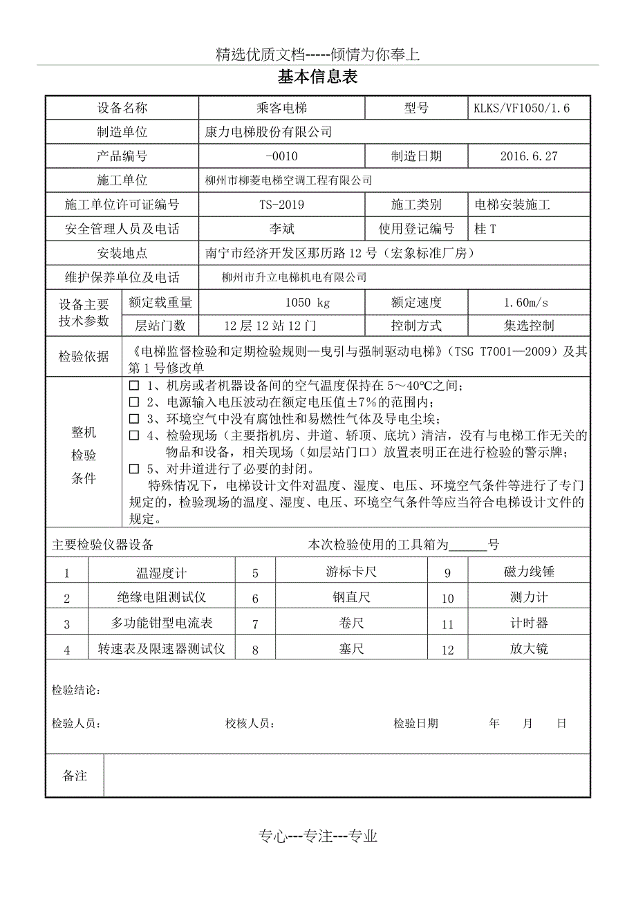 有机房电梯自检报告_第3页