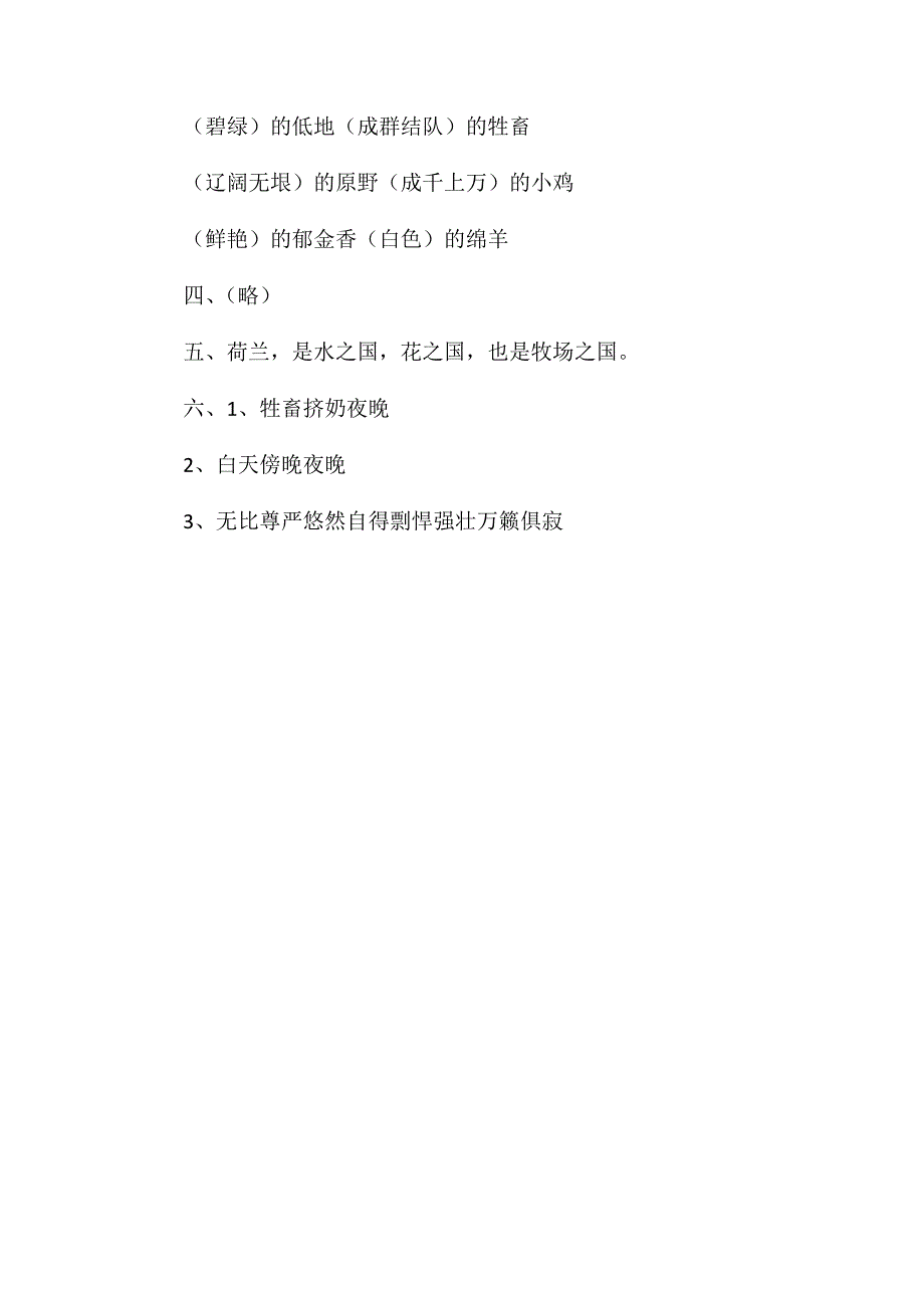 《田园诗情》同步练习_第4页