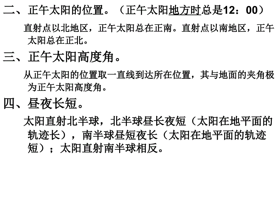 太阳视运动图专题_第3页