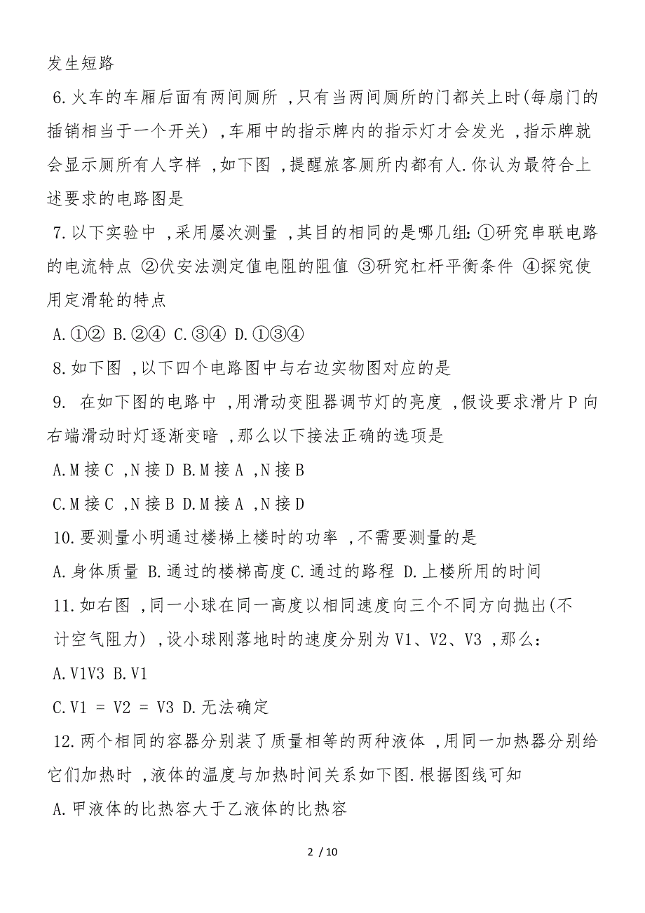 初中三年级物理期末复习题人教版_第2页