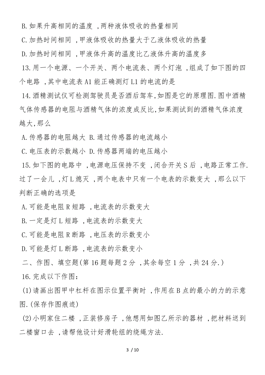 初中三年级物理期末复习题人教版_第3页