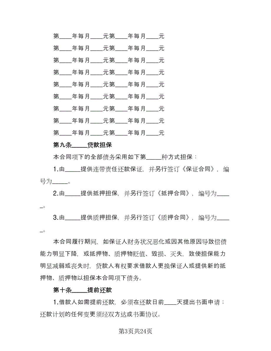 个人商业用房借款合同官方版（四篇）.doc_第3页