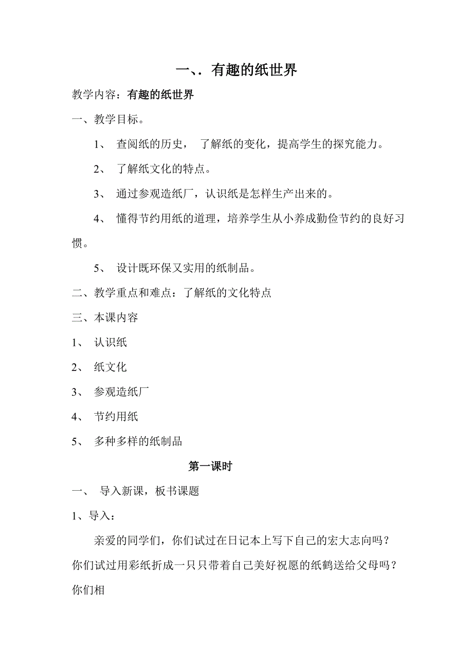 广东版小学五年级综合实践下册教案.doc_第1页