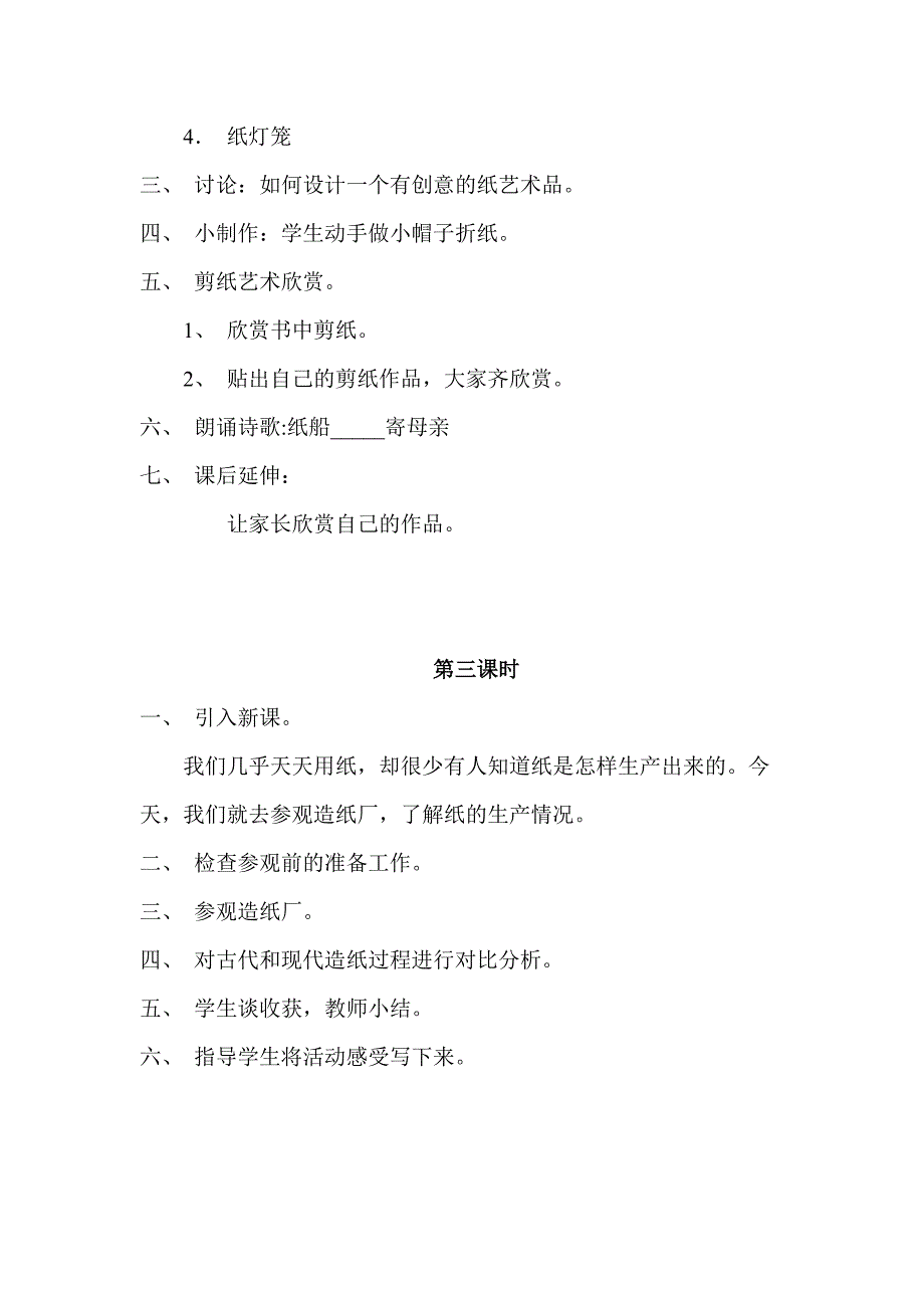 广东版小学五年级综合实践下册教案.doc_第3页