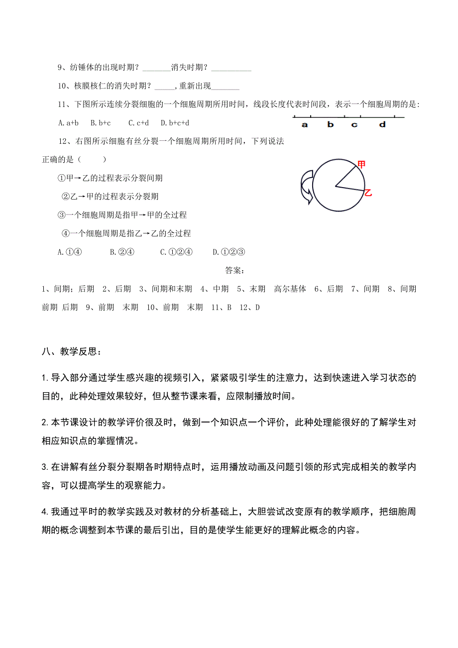 第1节　细胞的增殖1.docx_第4页