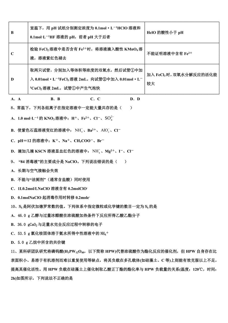 2023届藏拉萨那曲第二高级中学高三压轴卷化学试卷（含答案解析）.doc_第3页