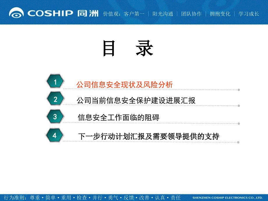 公司整体信息安全风险评估及工作情况汇报1_第2页