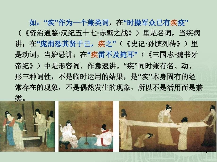 古代汉语词类活用ppt课件.ppt_第5页