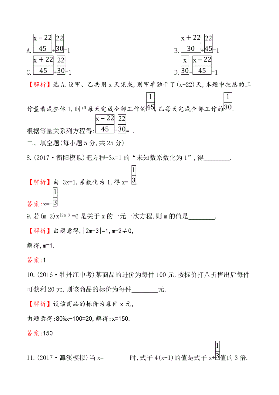 七年级数学上册(人教版)单元评价检测(三)_第4页