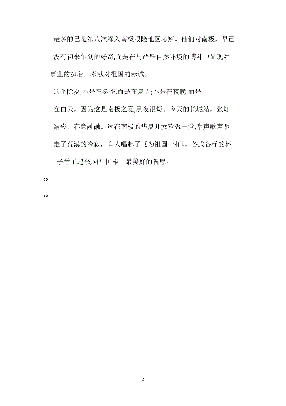 小学六年级语文教案南极除夕夜正文_第2页