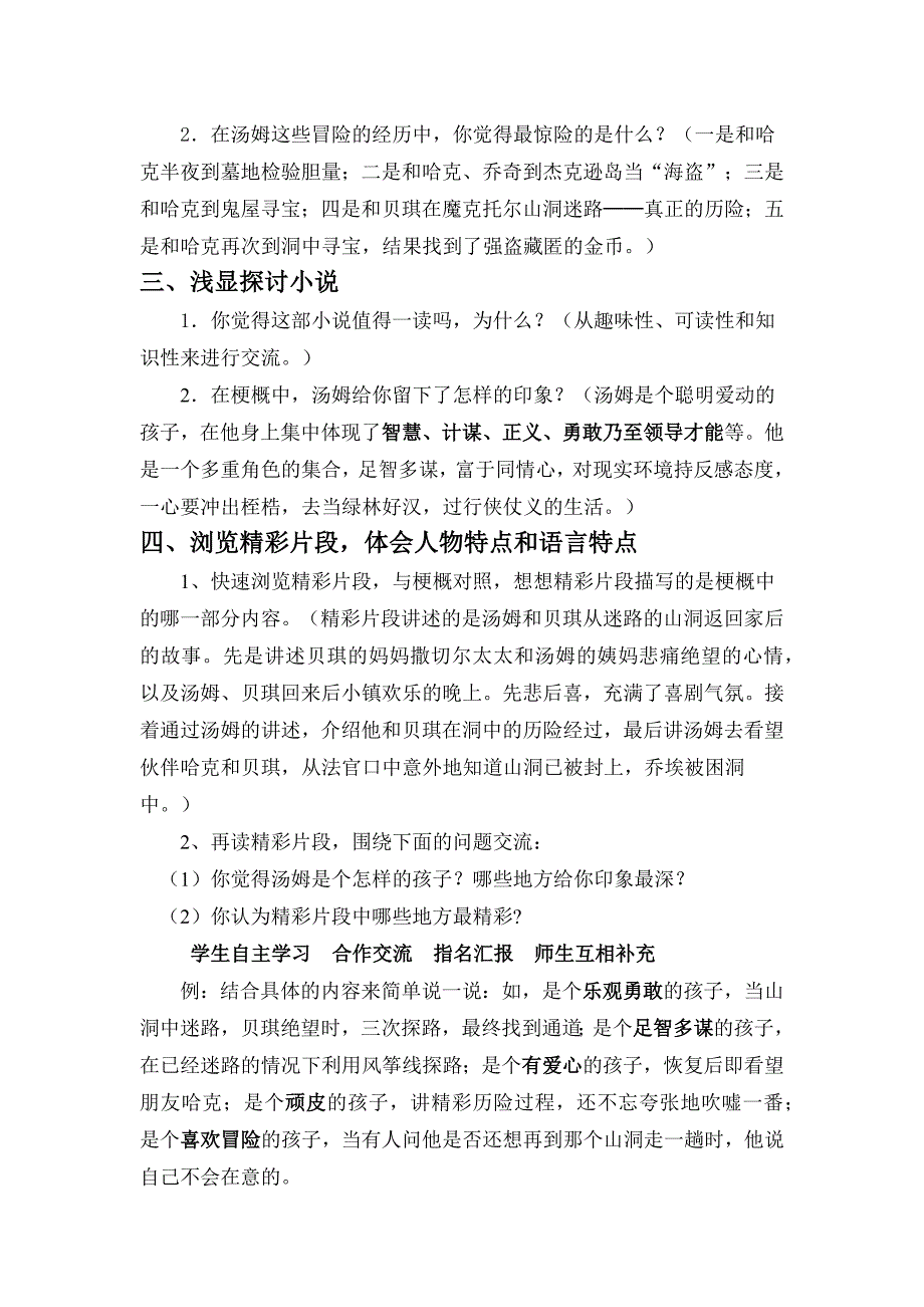 《汤姆索亚历险记》教案.docx_第2页