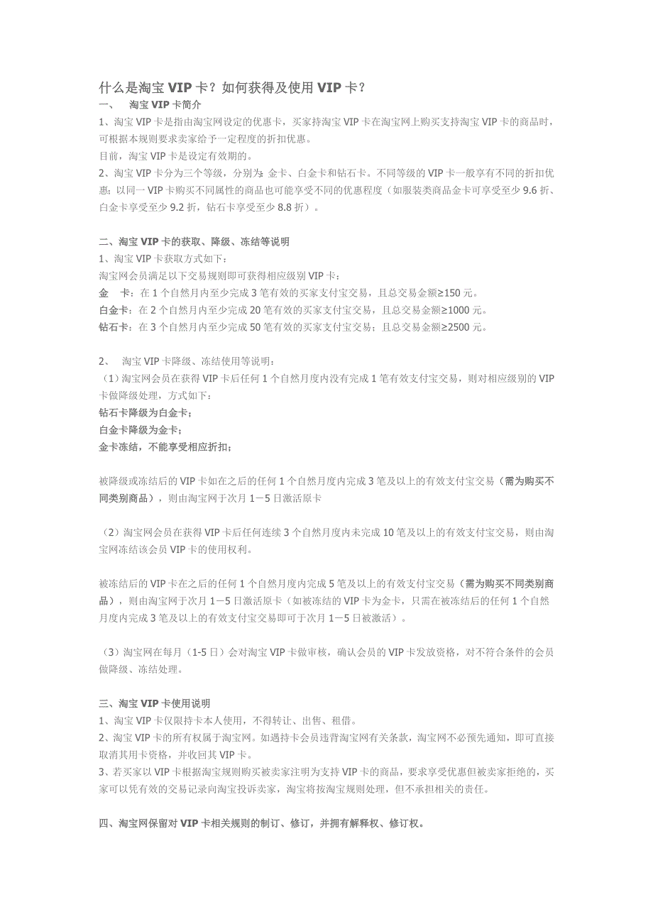 淘宝VIP卡规则_第1页