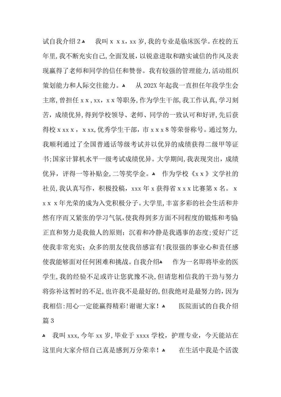 关于医院面试的自我介绍汇编六篇_第2页