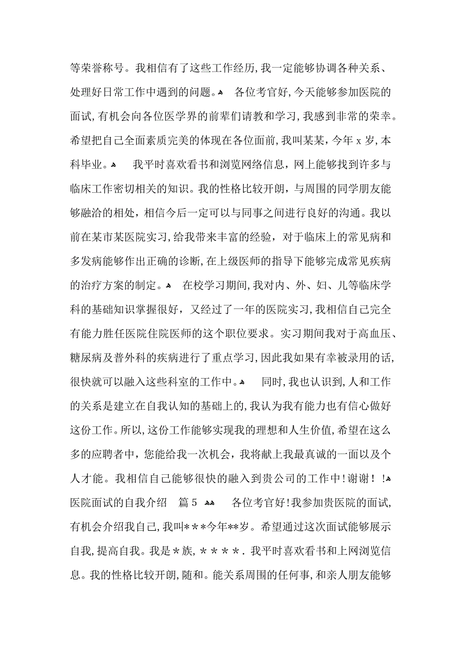 关于医院面试的自我介绍汇编六篇_第4页