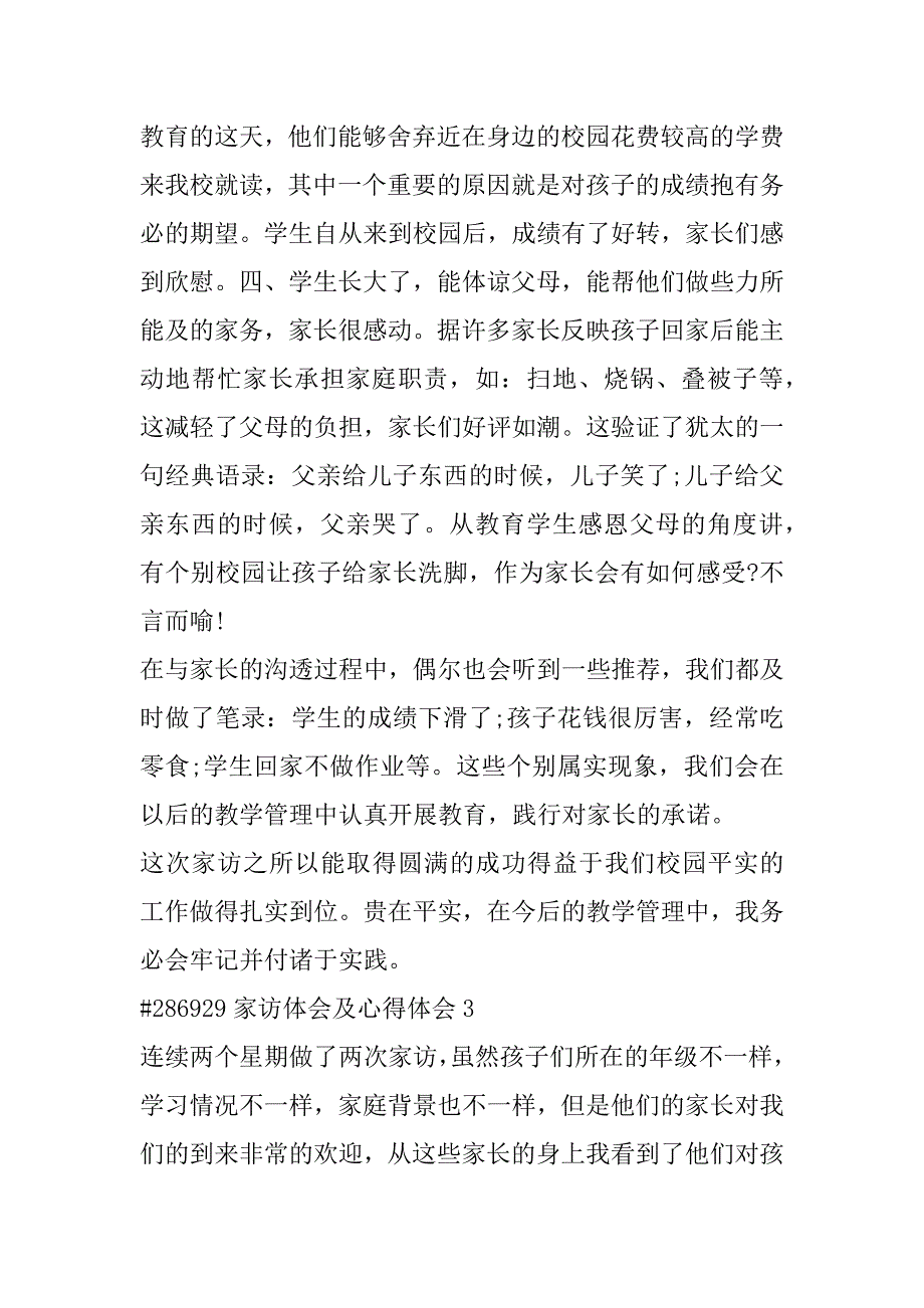 2023年年度教师家访体会及心得体会6篇_第3页