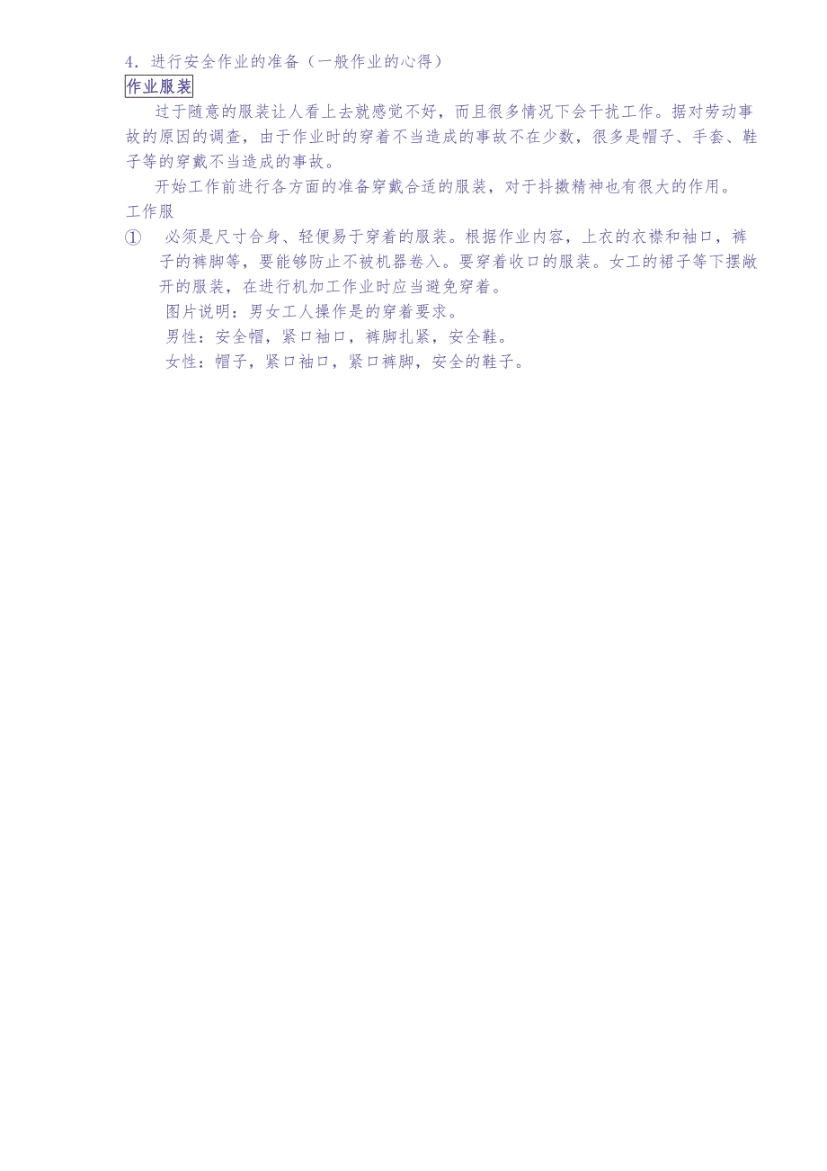 安全卫生第一级(doc37)（天选打工人）.docx_第4页