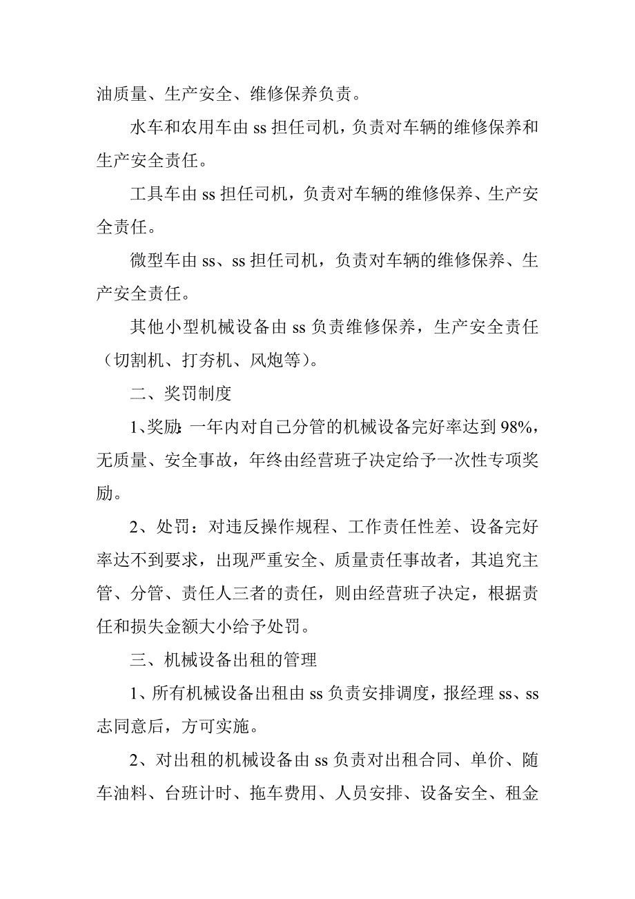 机械设备管理制度1_第2页