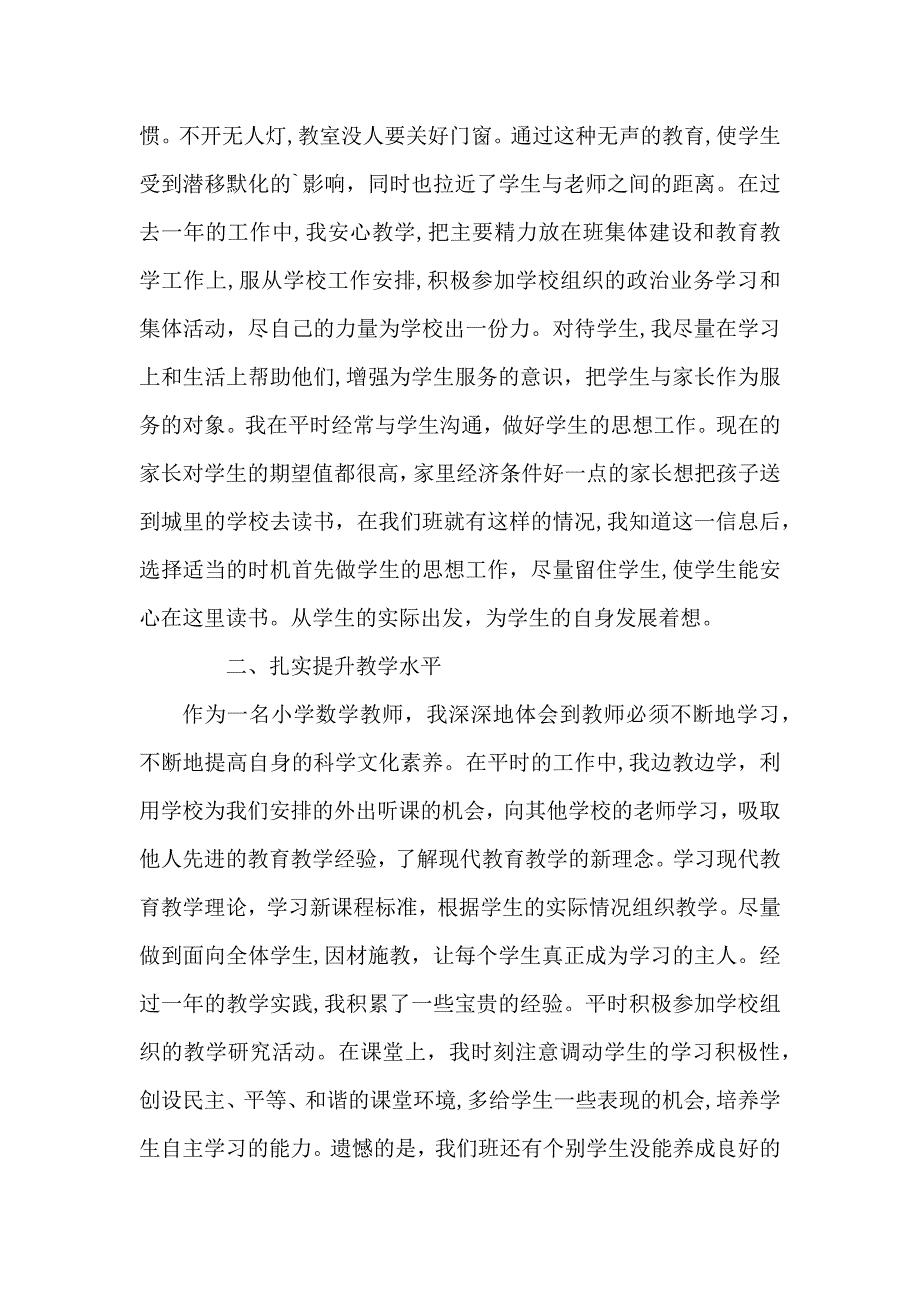 班主任班级管理个人工作心得体会五篇_第3页