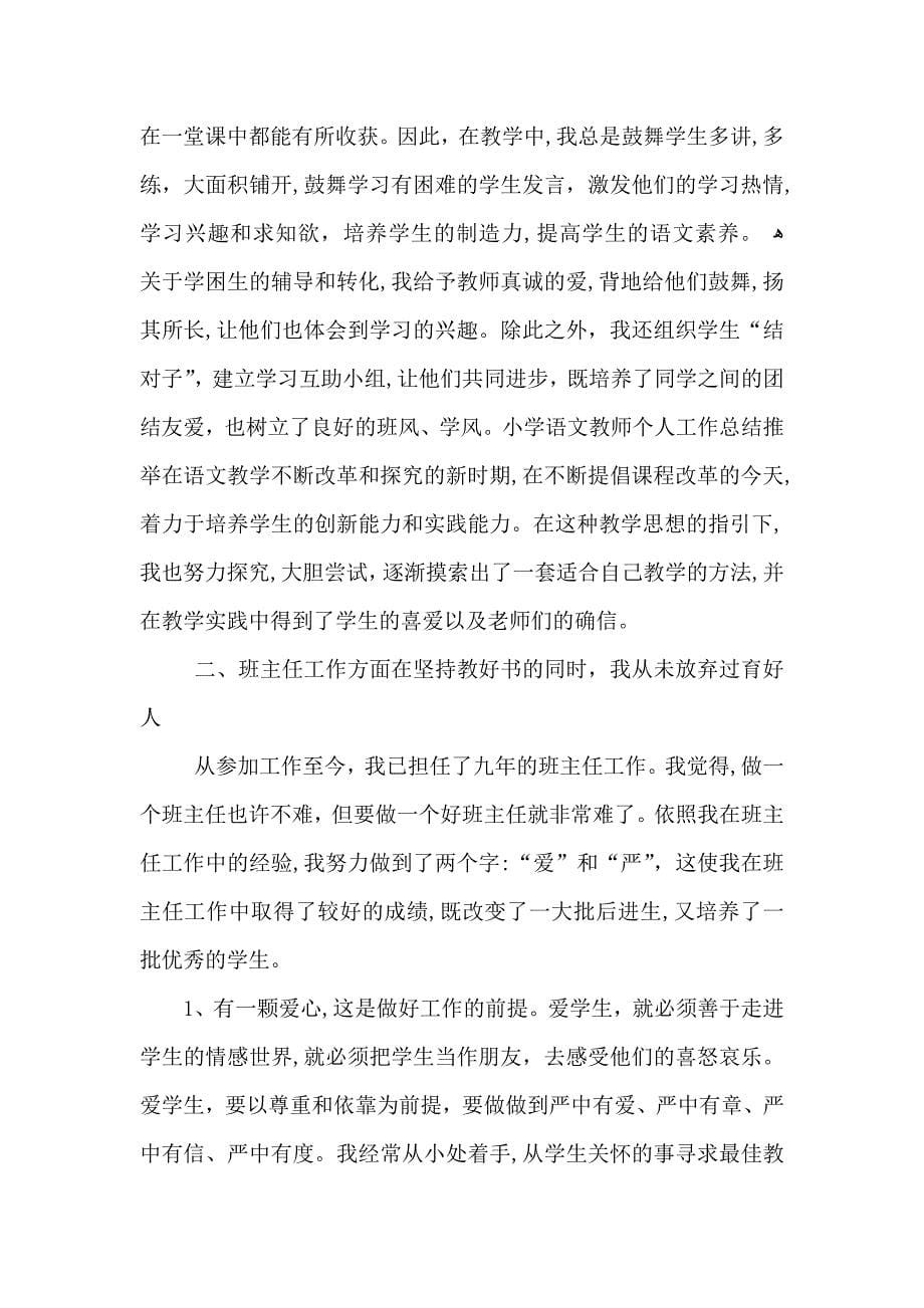 班主任班级管理个人工作心得体会五篇_第5页