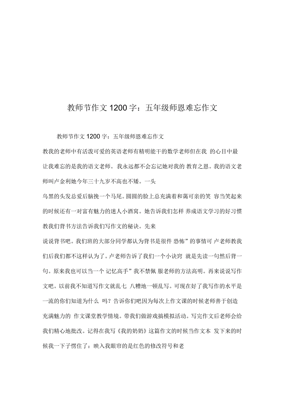 教师节作文1200字：五年级师恩难忘作_第1页