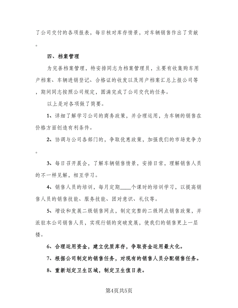 汽车销售简短的个人工作总结范本（二篇）.doc_第4页