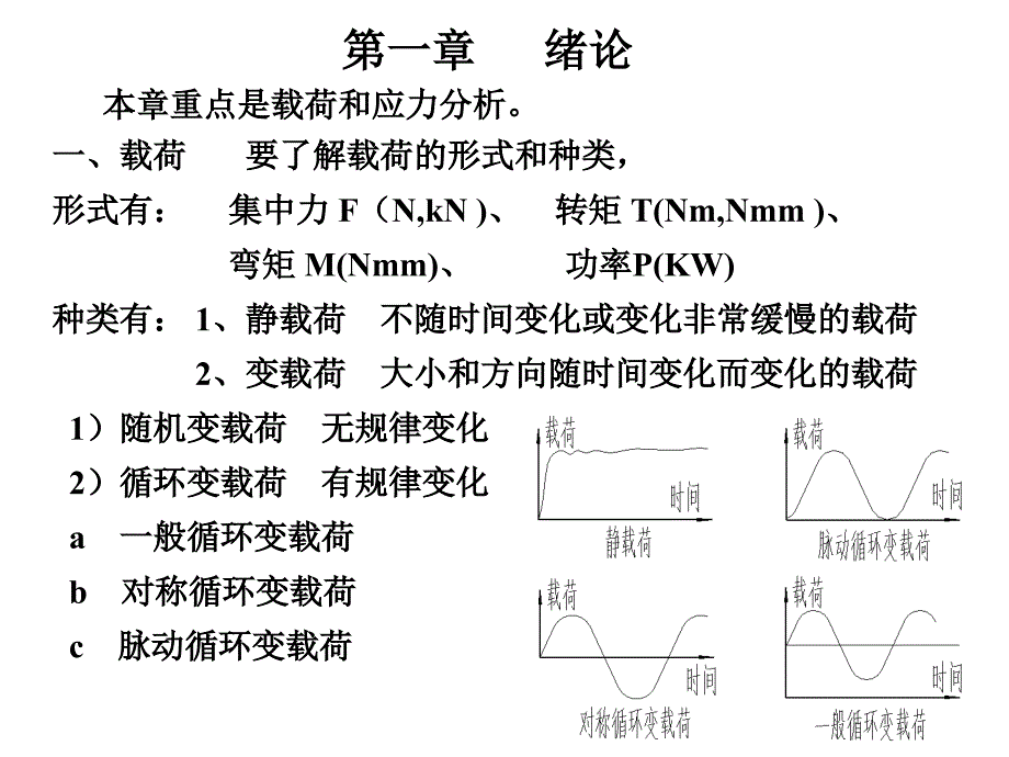 《机械设计》课程总复习_第2页