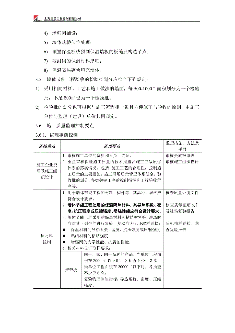 外墙外保温监理实施细则_第3页