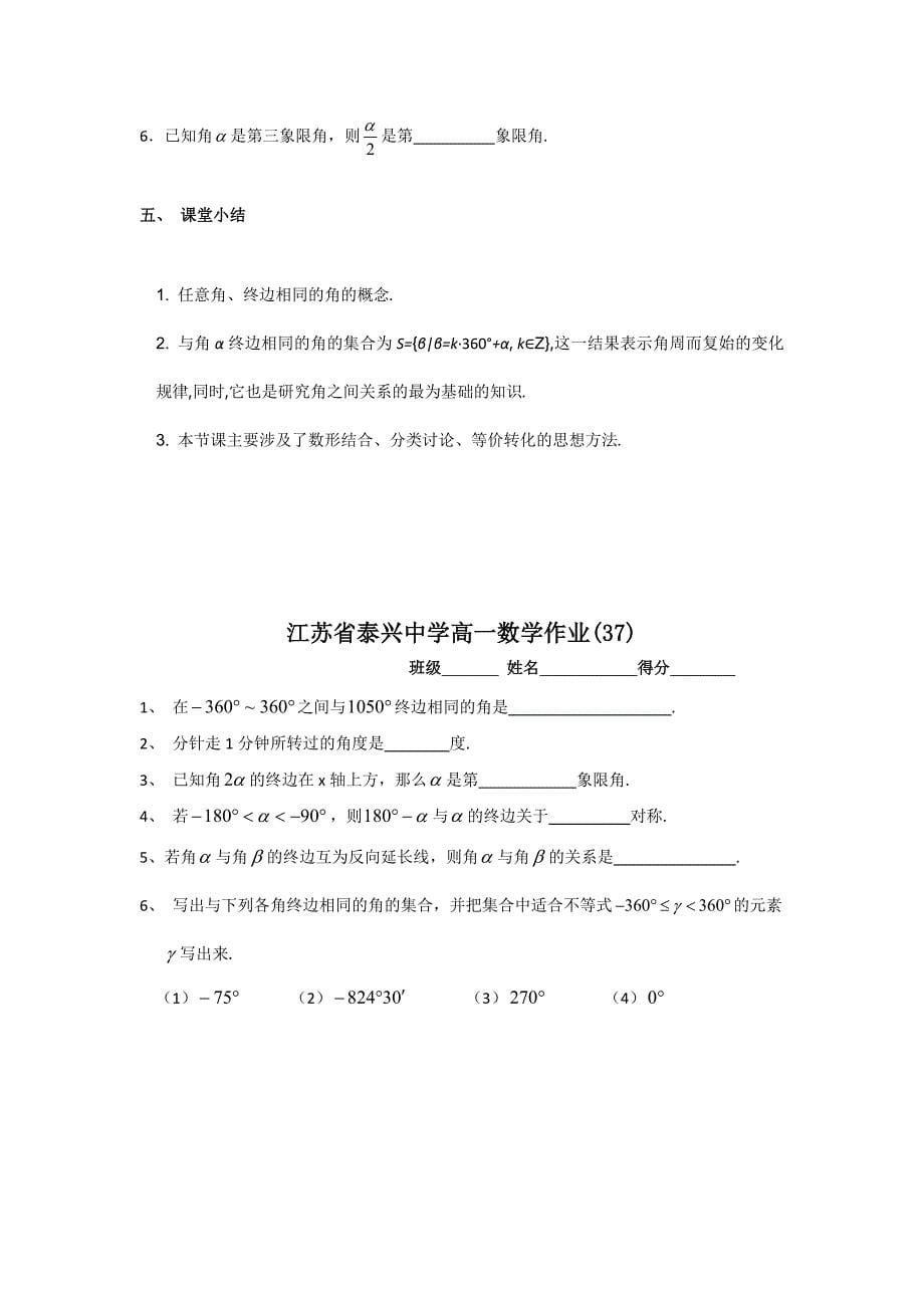 苏教版高一数学必修4教学案：第1章1任意角_第5页