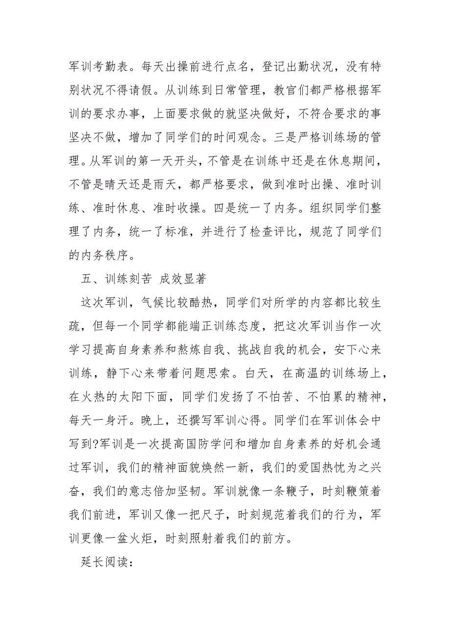 高校退学军训总结报告_第4页