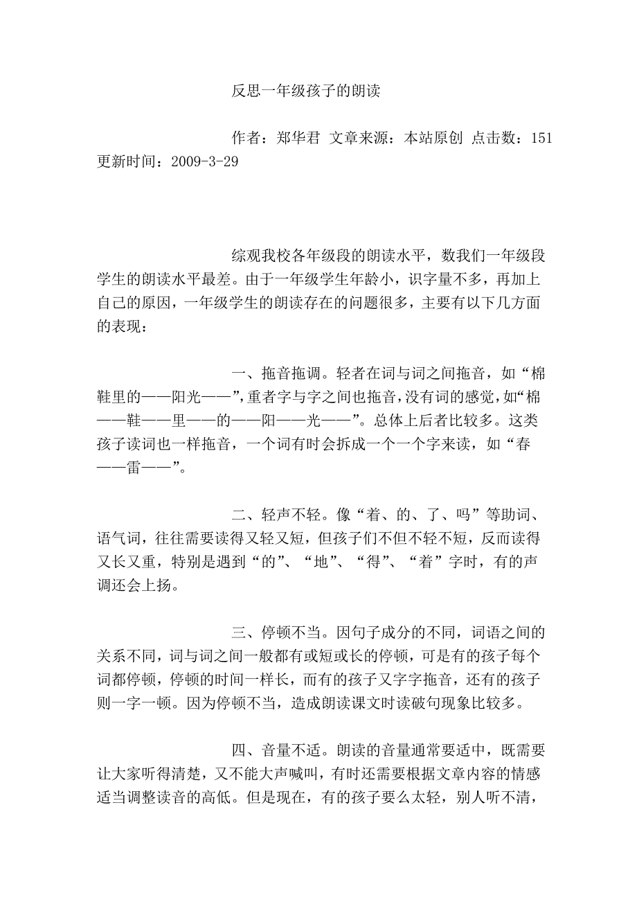 反思一年级孩子的朗读.doc_第4页