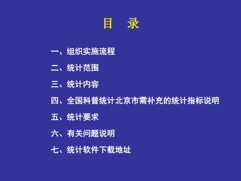 2009年度北京大兴地区全国科普工作统计有关问题说明_第2页