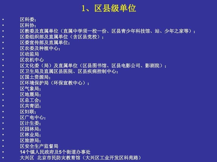 2009年度北京大兴地区全国科普工作统计有关问题说明_第5页