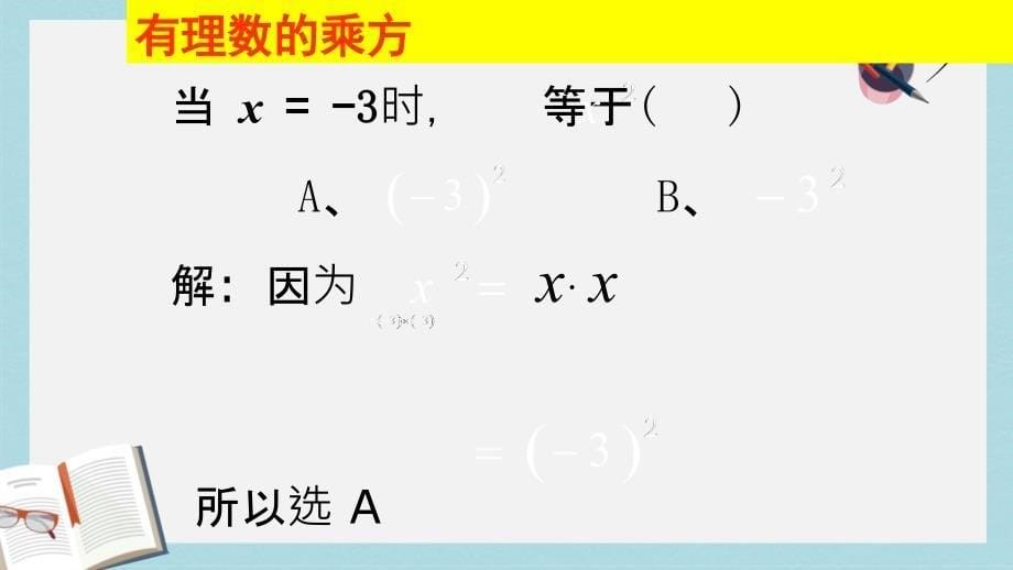 人教版七年级数学上册数学总复习pprppt课件_第5页