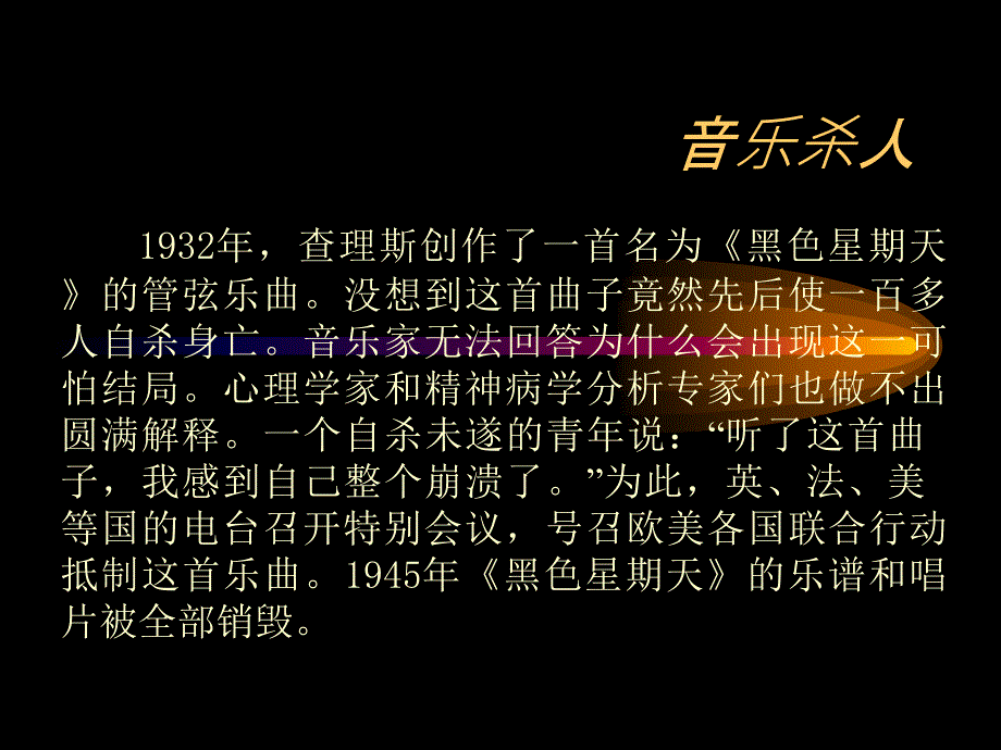 音乐与心理主题班会ppt课件_第2页