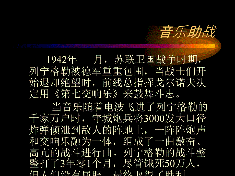 音乐与心理主题班会ppt课件_第4页