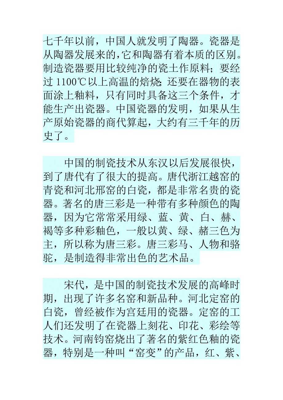 中国传统文化.doc_第2页