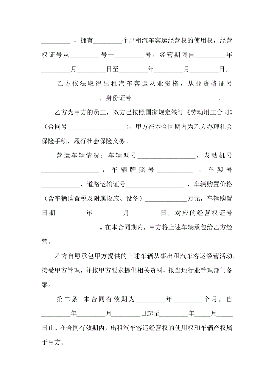 汽车出租合同集锦八篇_第2页