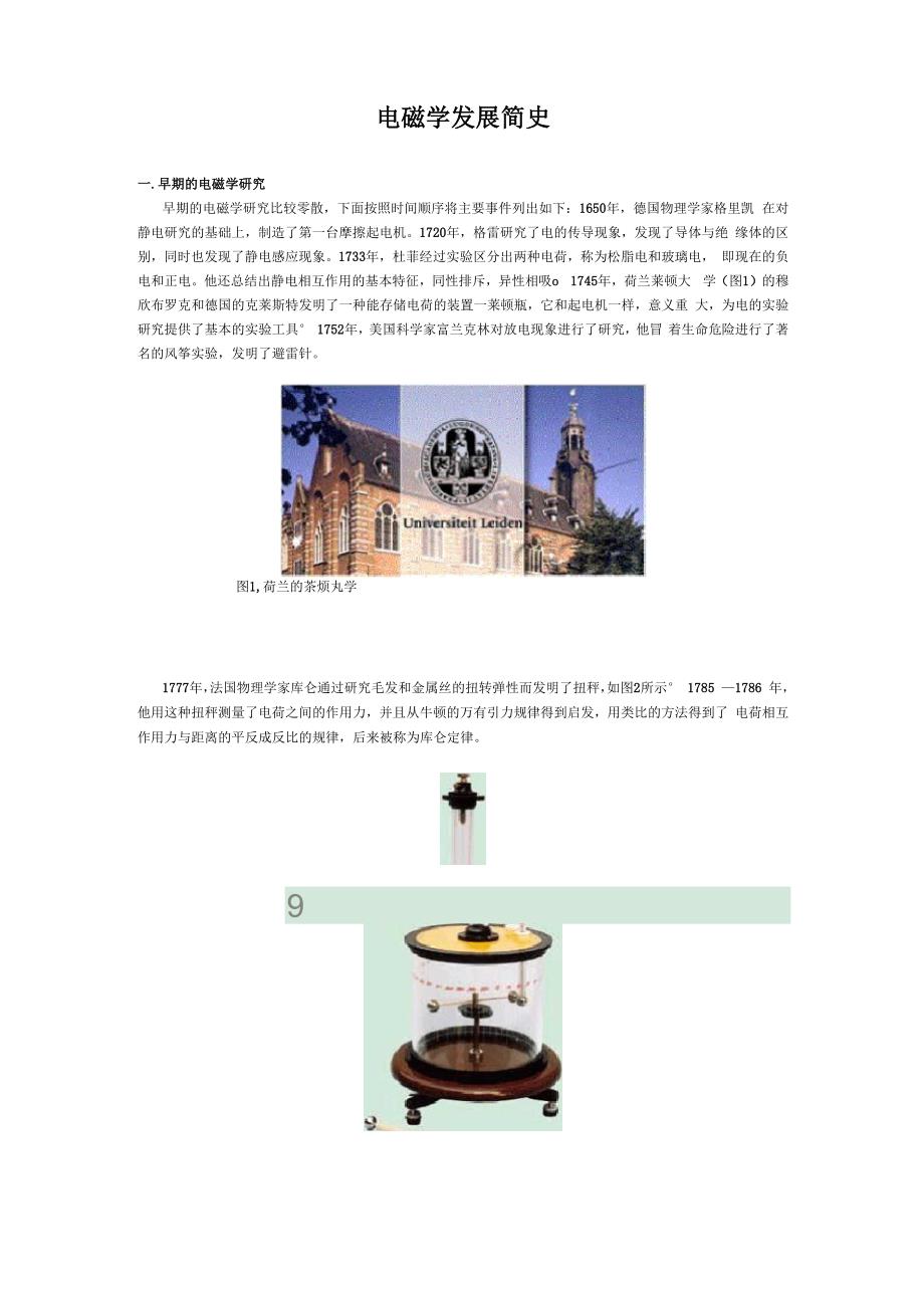 电磁学的发展史_第1页