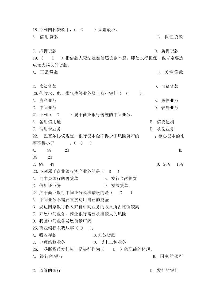 2013本科《金融学》第二单元练习(参考答案)_第5页