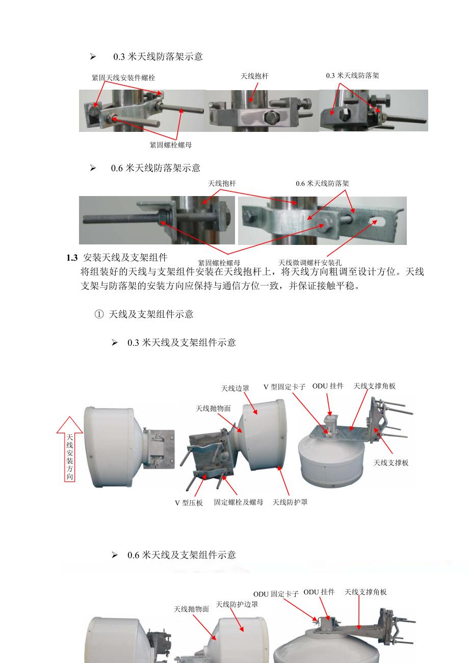 微波设备安装工序及规范要求尼泊尔_第3页