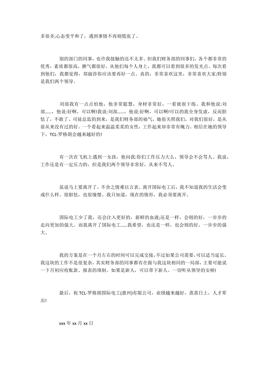 2022力推财务主管辞职报告精华范文合集五篇_第3页