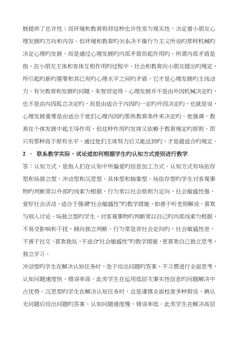 2023年教育心理学形成性考核册答案_第4页