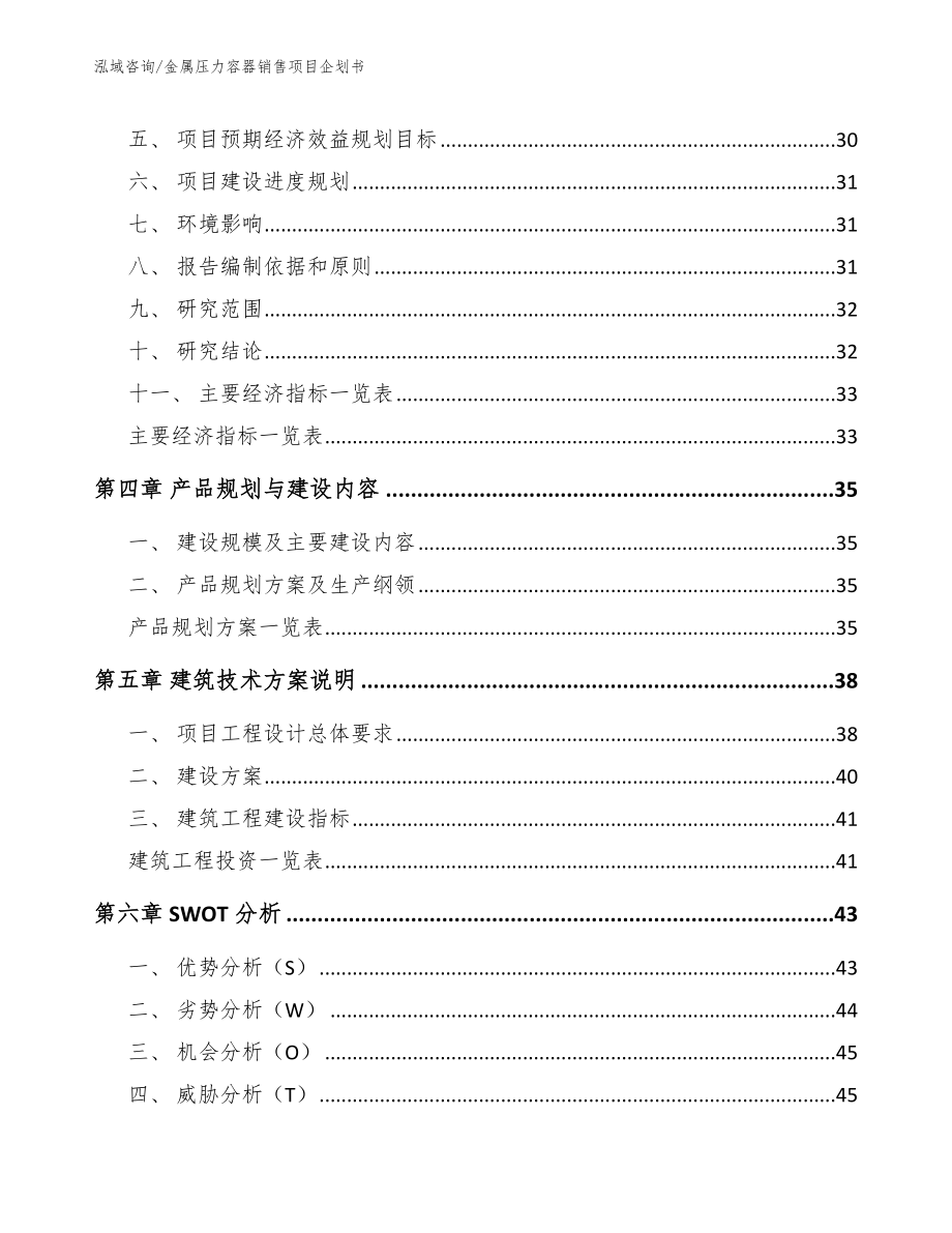 金属压力容器销售项目企划书_第2页