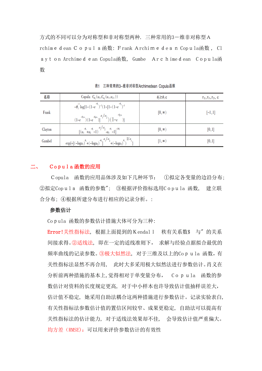 Copula函数_第2页