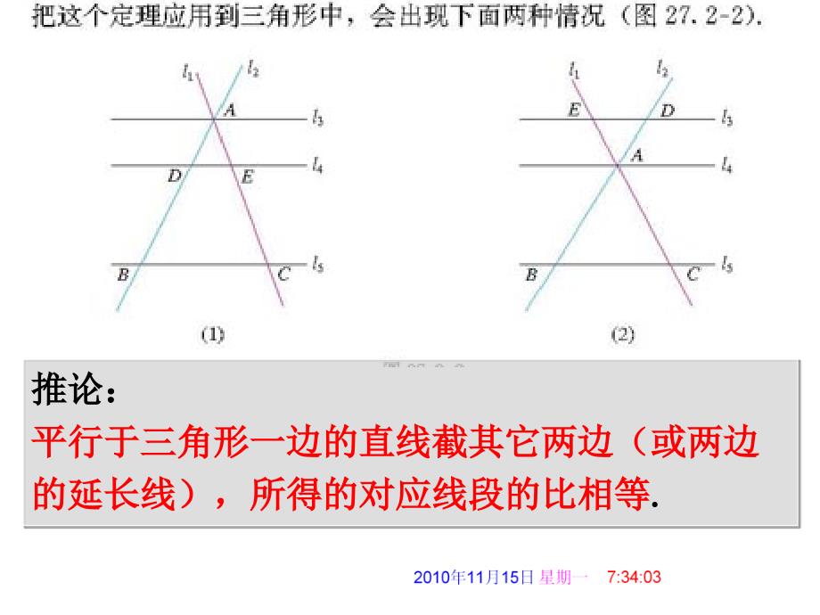 2721相似三角形的判定1_第4页