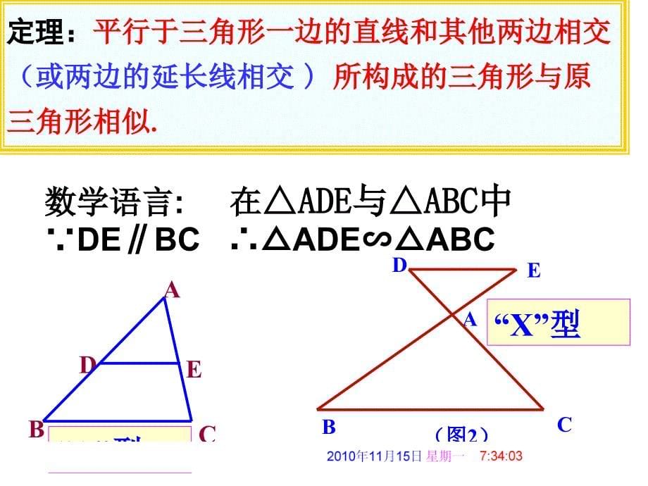 2721相似三角形的判定1_第5页